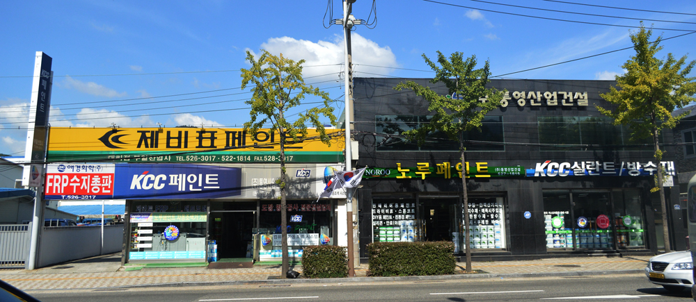 통영산업건설